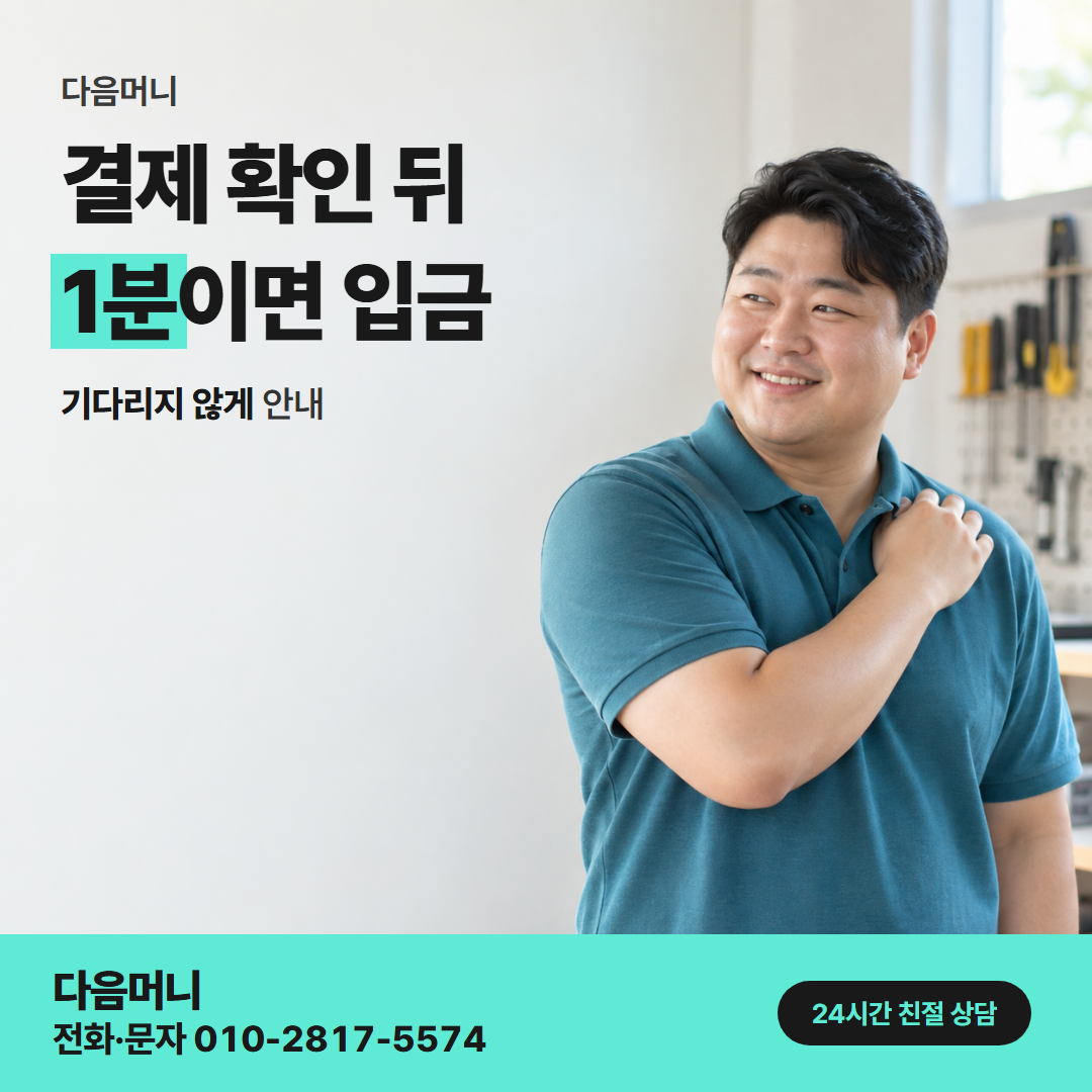 다음머니 보증금 신용카드 대출 결제 방식 안내