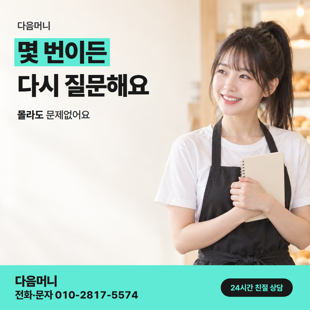 다음머니 보증금 신용카드 대출 사업자 안내