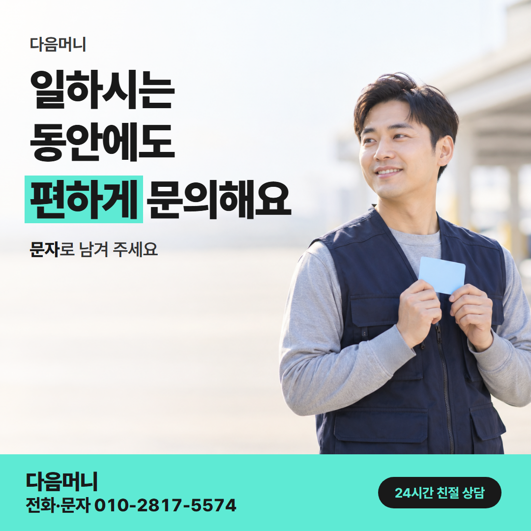 다음머니 보증금 신용카드 대출 직장인 안내