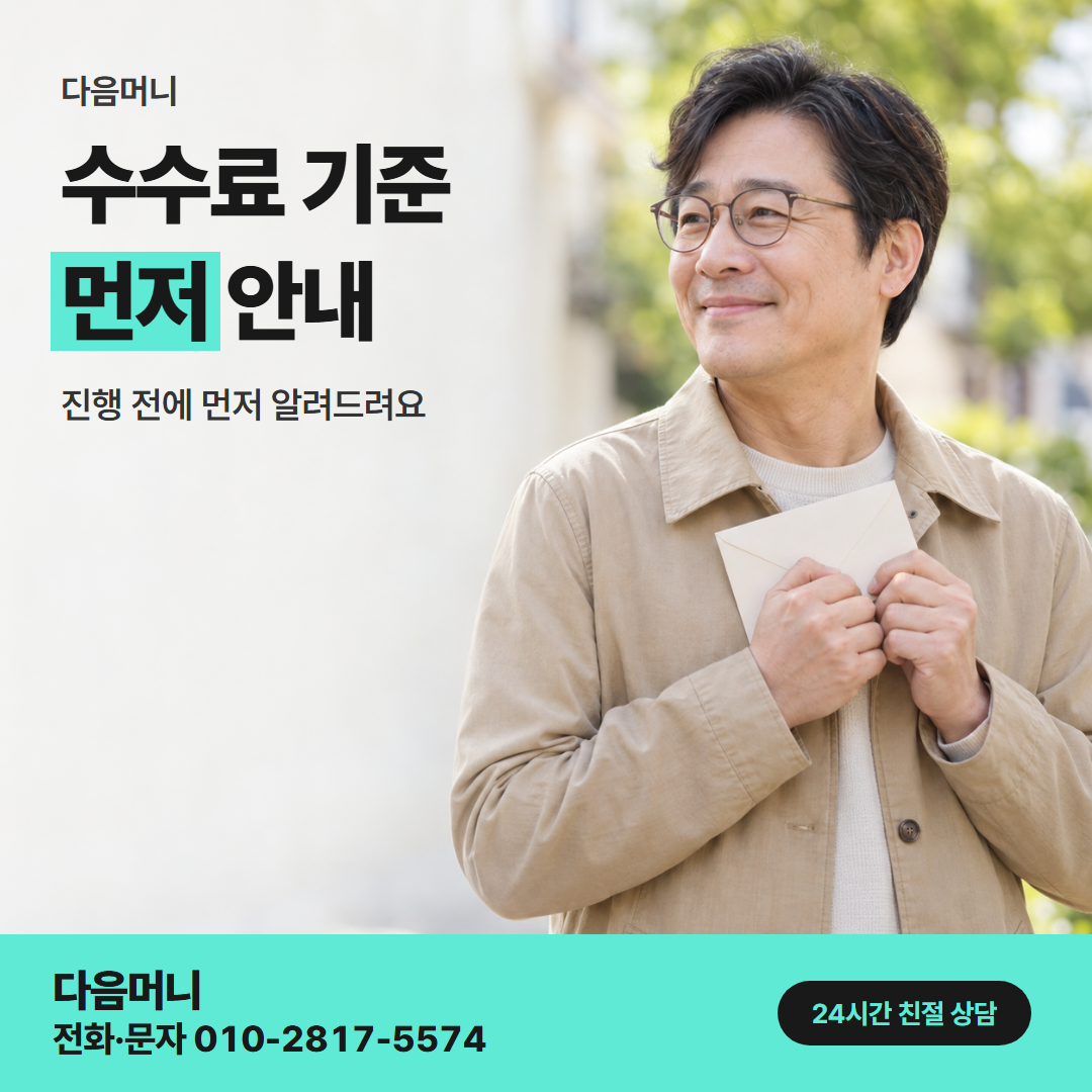 다음머니 보증금 신용카드 대출 수수료 기준 안내