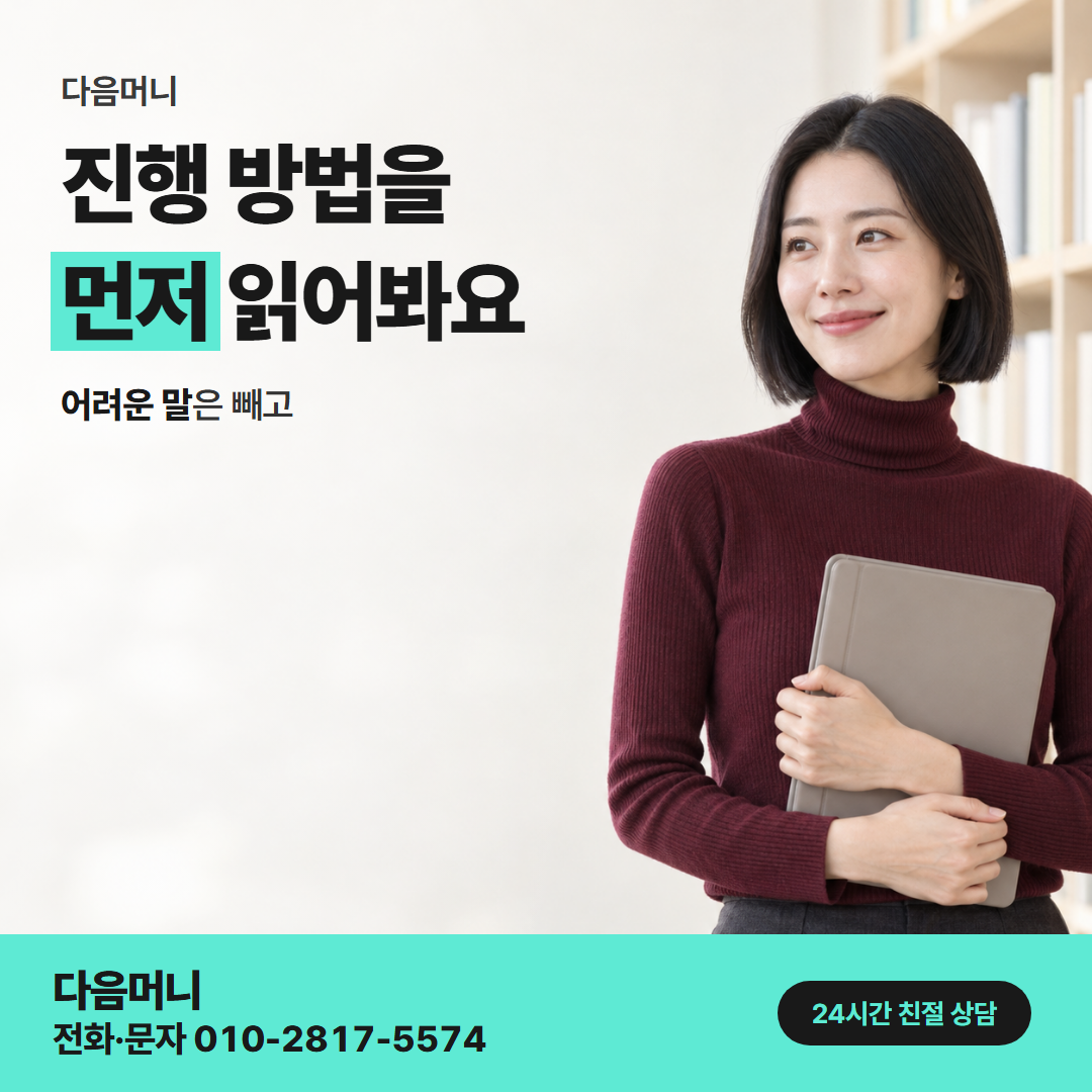 다음머니 보증금 신용카드 대출 진행 방법 안내