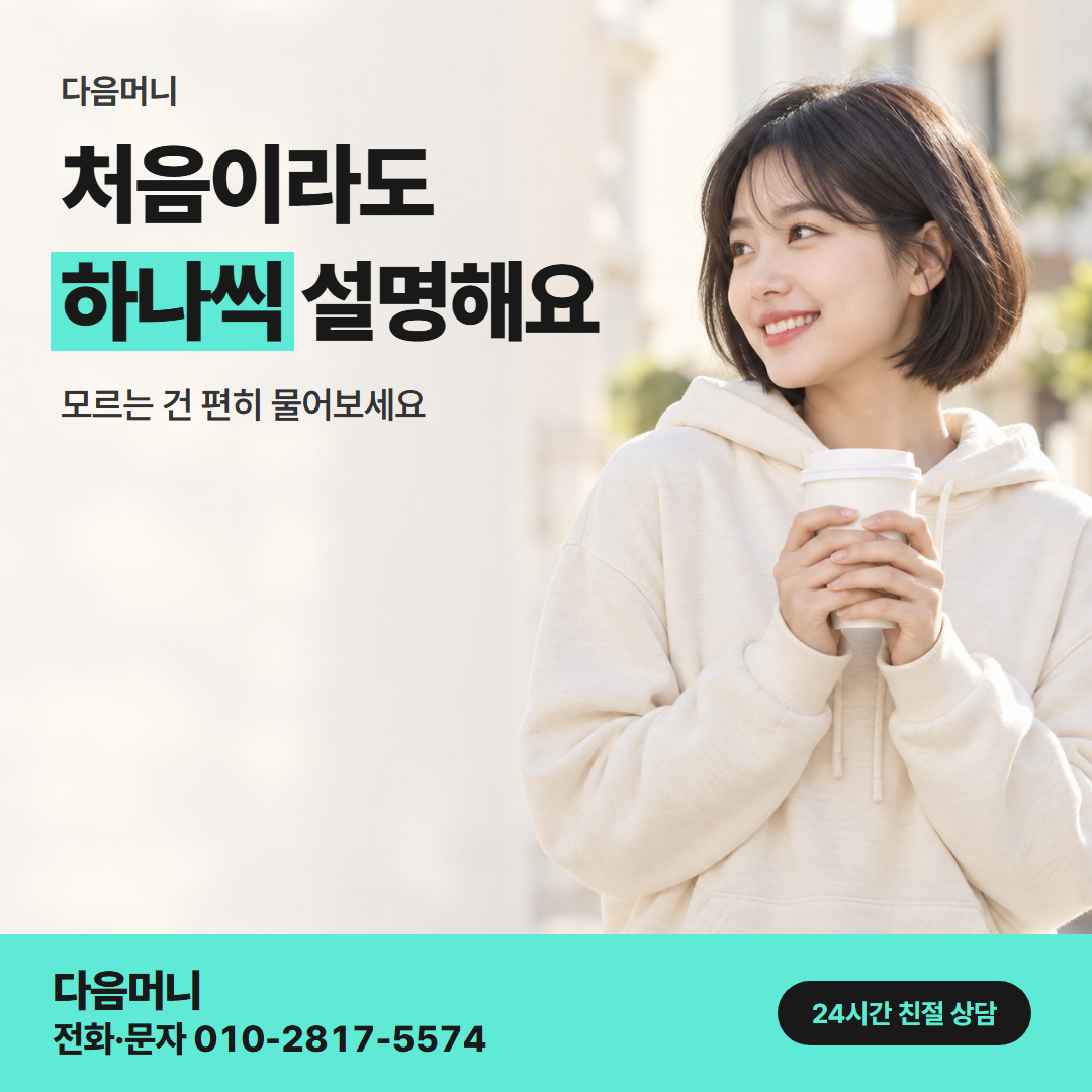 다음머니 보증금 신용카드 대출 이용 후기 안내